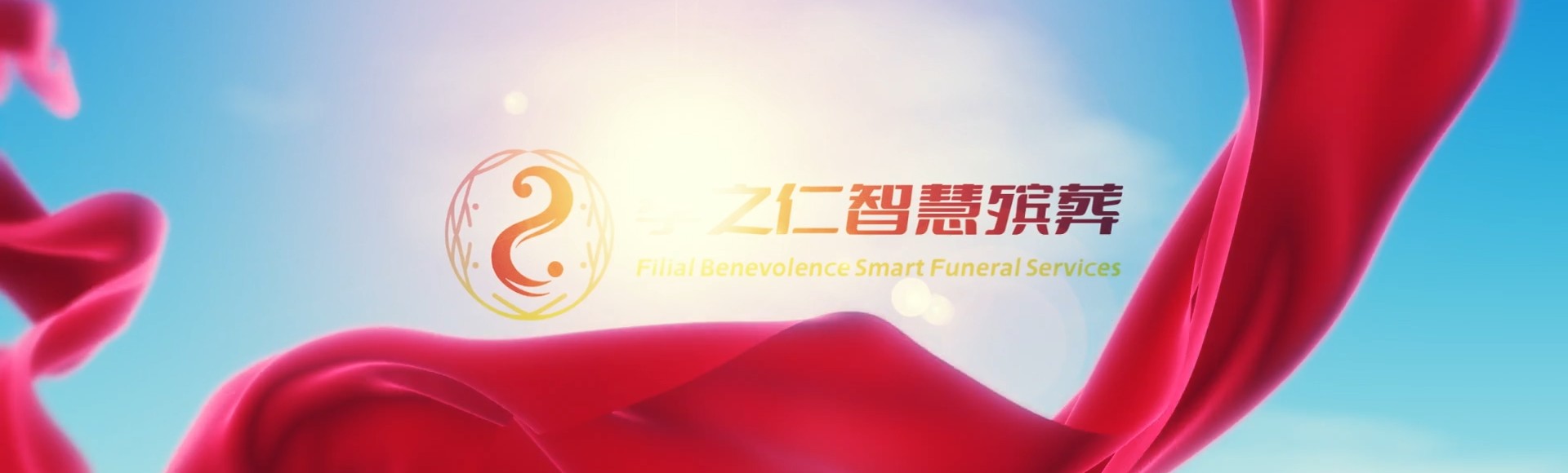 扬州宝应孝之仁智慧殡葬陵墓园服务系统平台